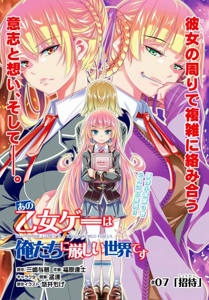 Page 2 Chapter 7 Ano Otome Game wa Oretachi ni Kibishii Sekai desu