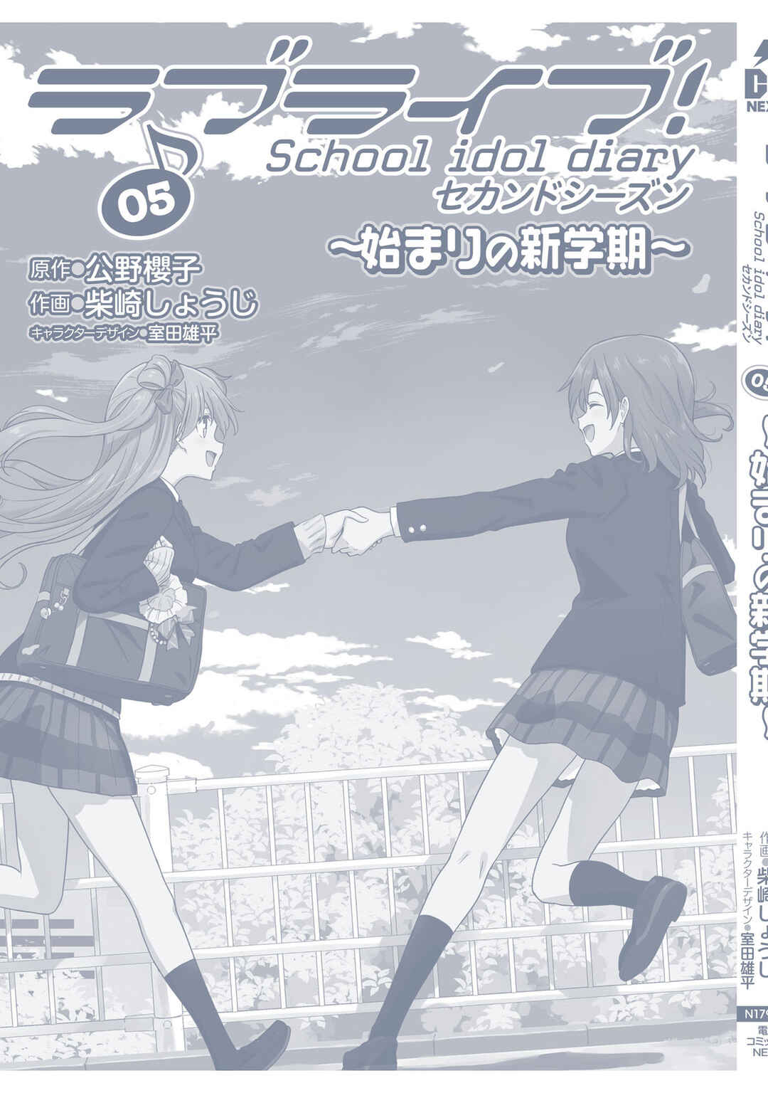 Page 45 Chapter 20 Love Live! School Idol Diary - Second Season