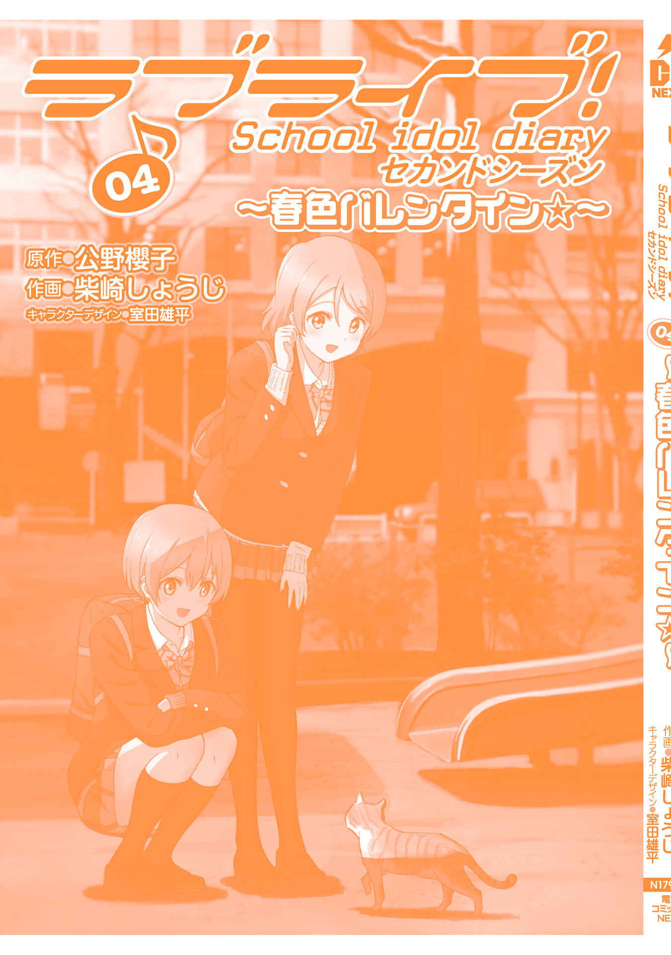 Page 61 Chapter 16 Love Live! School Idol Diary - Second Season