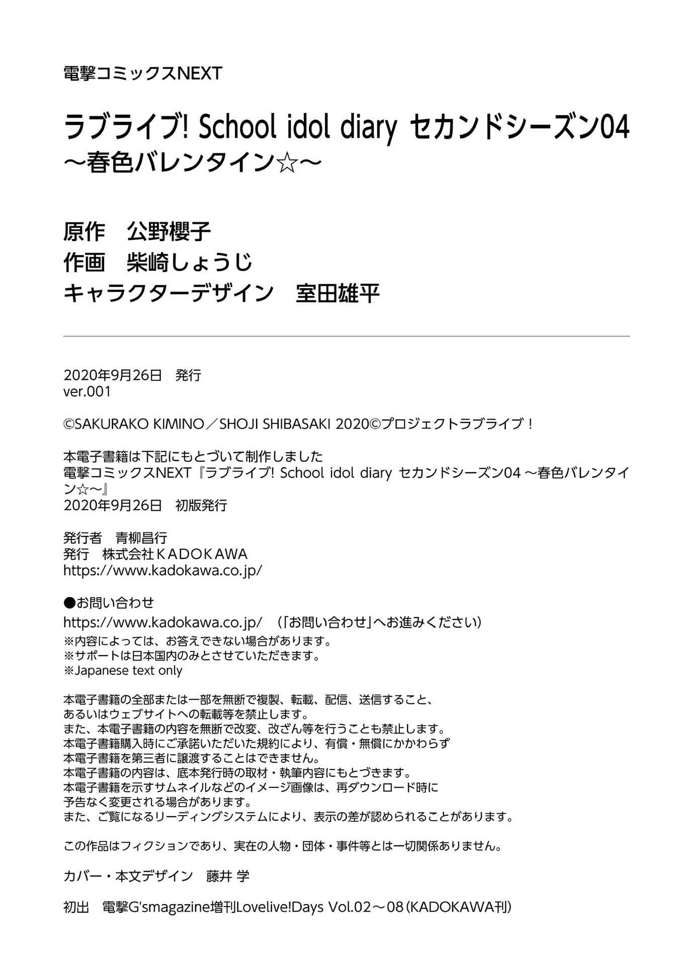 Page 62 Chapter 16 Love Live! School Idol Diary - Second Season