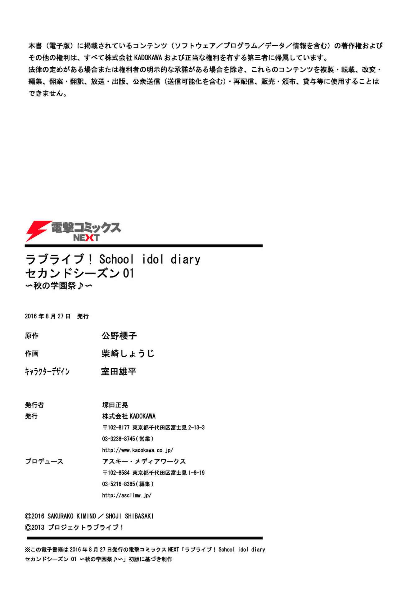 Page 61 Chapter 4 Love Live! School Idol Diary - Second Season
