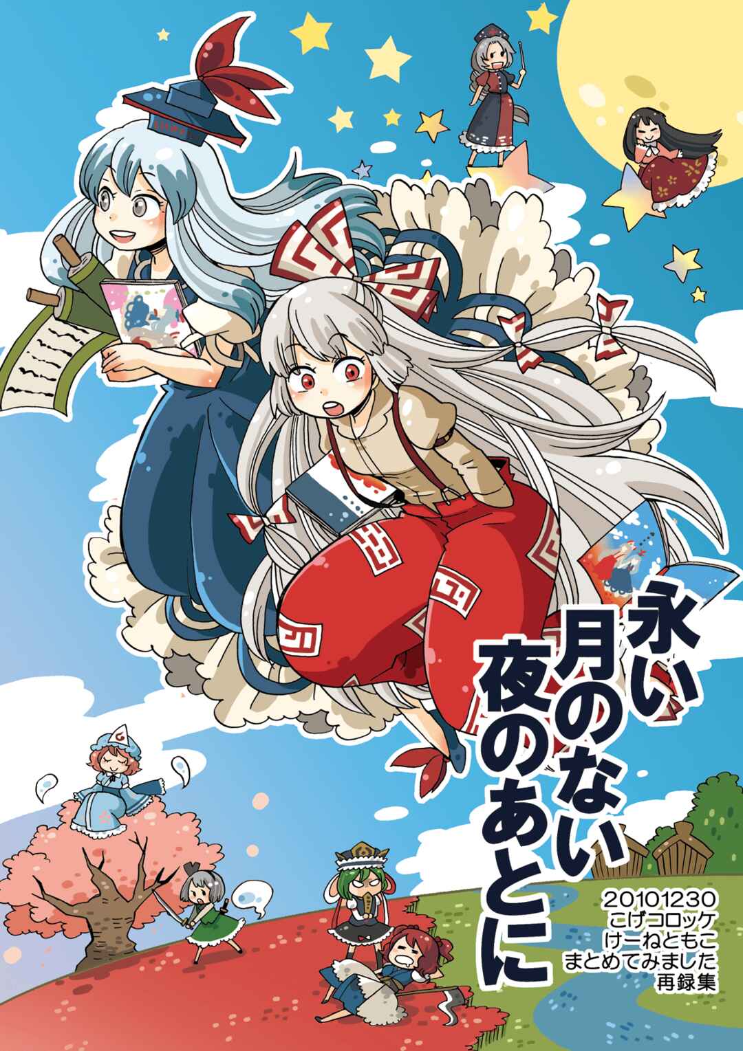 Page 1 Chapter Unknown_a45a Touhou - Eien no Ato ni