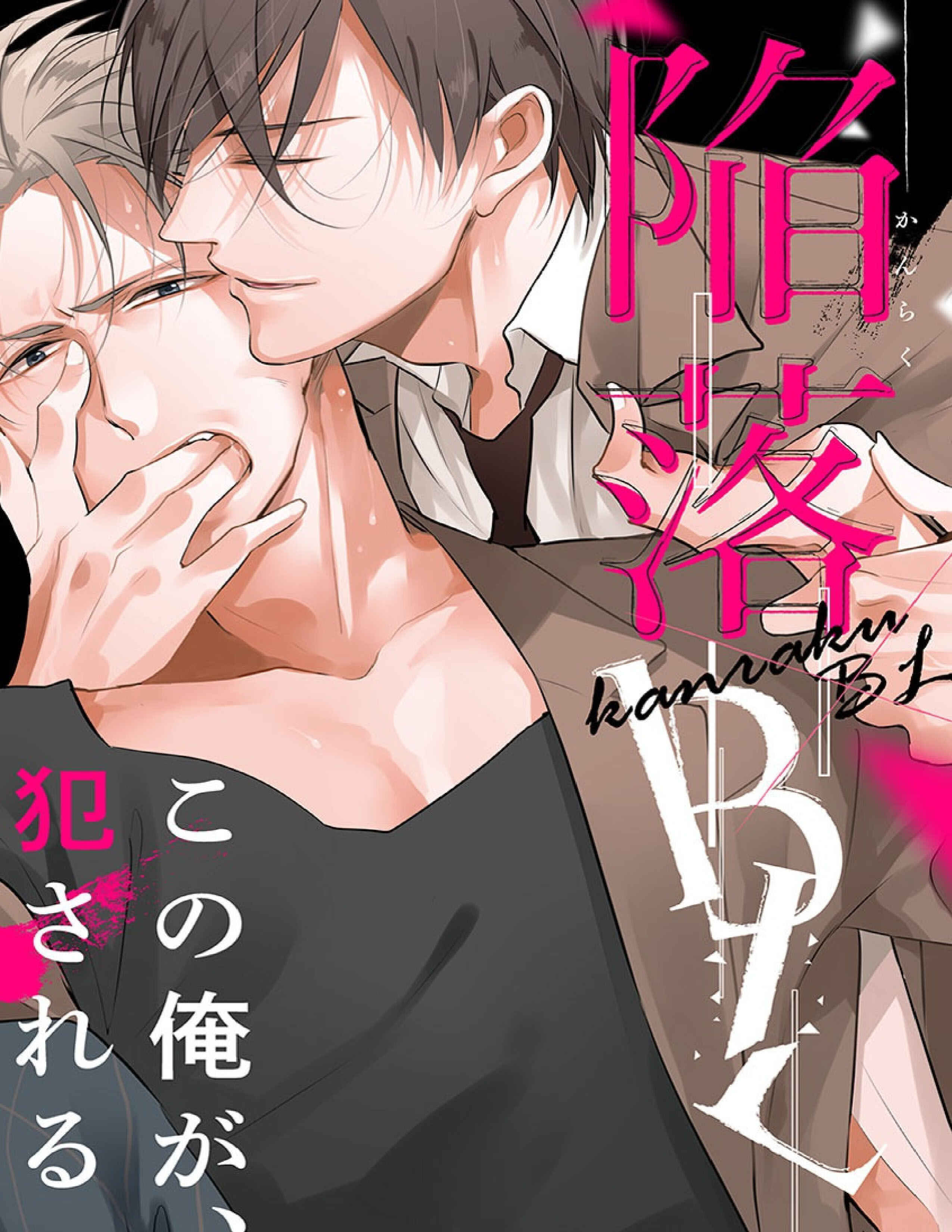 Page 4 Chapter 5 Kanraku BL (Anthology)