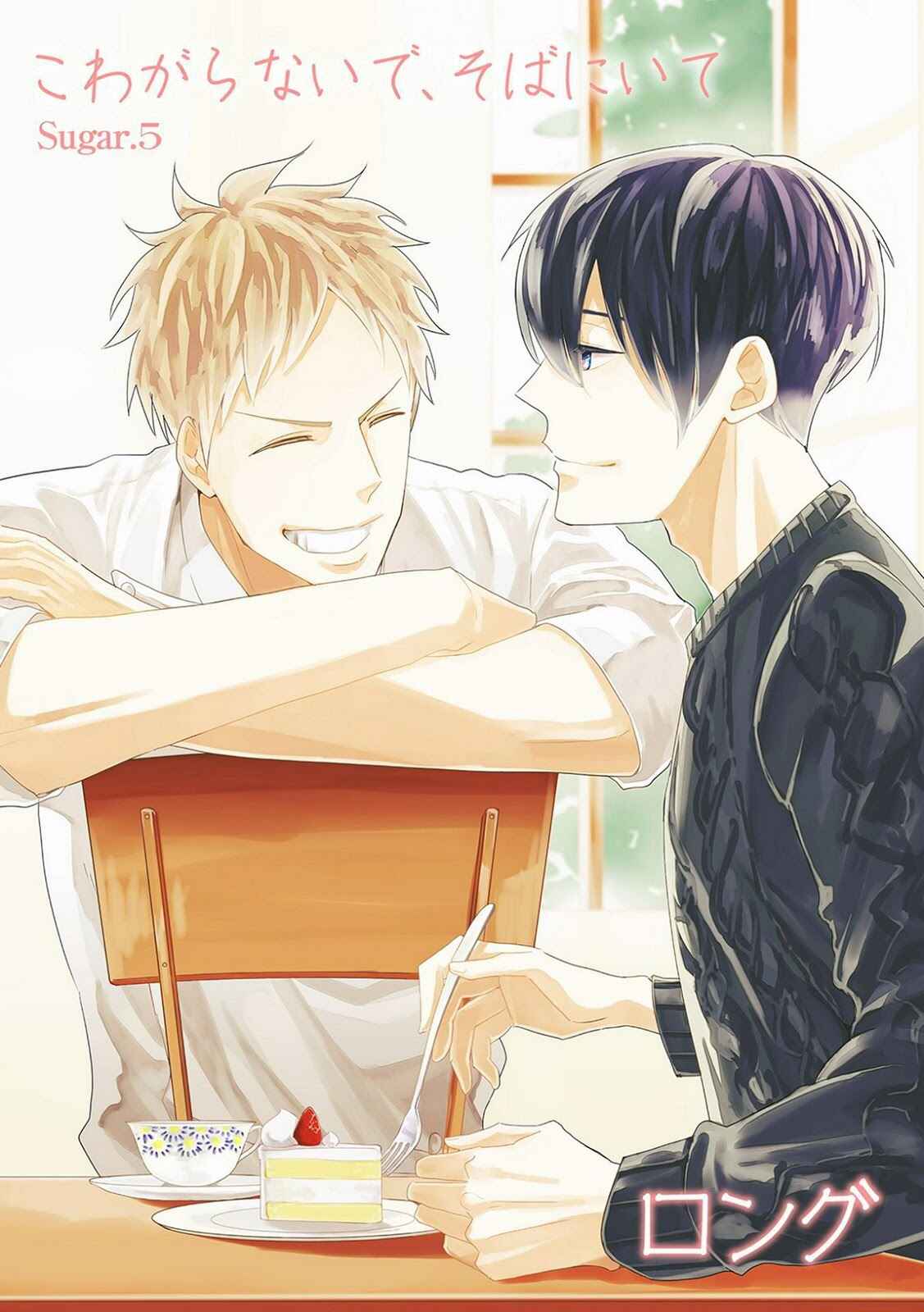 Page 1 Chapter 5 Kowagaranai de, Soba ni Ite