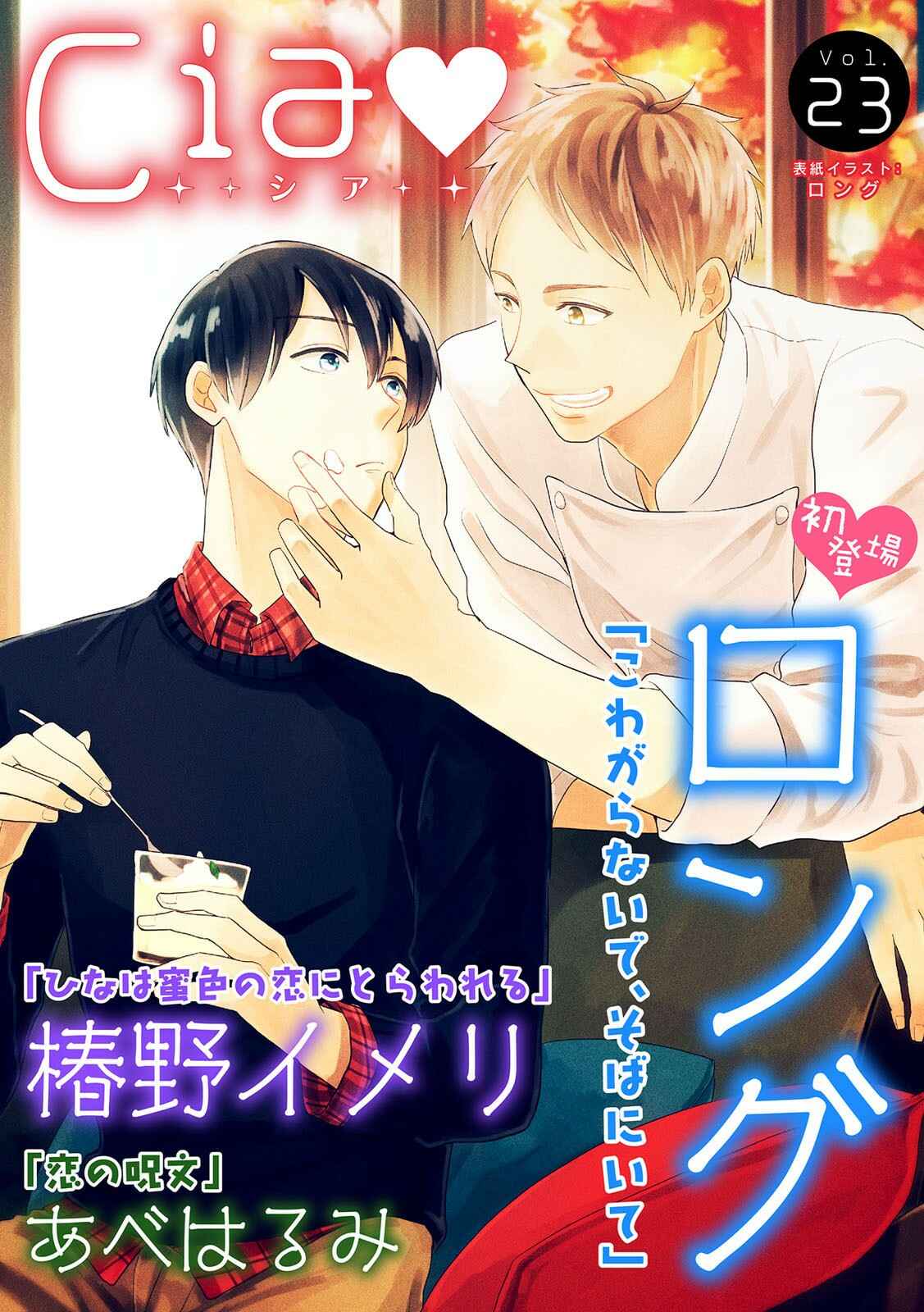 Page 1 Chapter 1 Kowagaranai de, Soba ni Ite