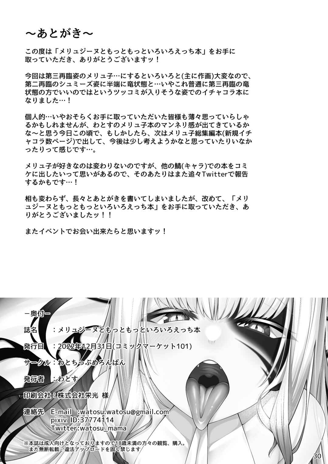 Page 29 Chapter Unknown_49a1 Fate/Grand Order - Melusine to Motto Motto Iroiro Ecchi Hon (Doujinshi)