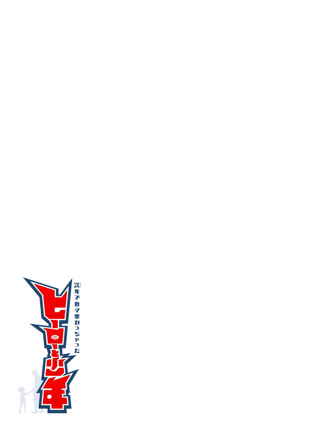 Page 18 Chapter 2 20-Nen de Iroiro Kawacchatta Hero to Shounen