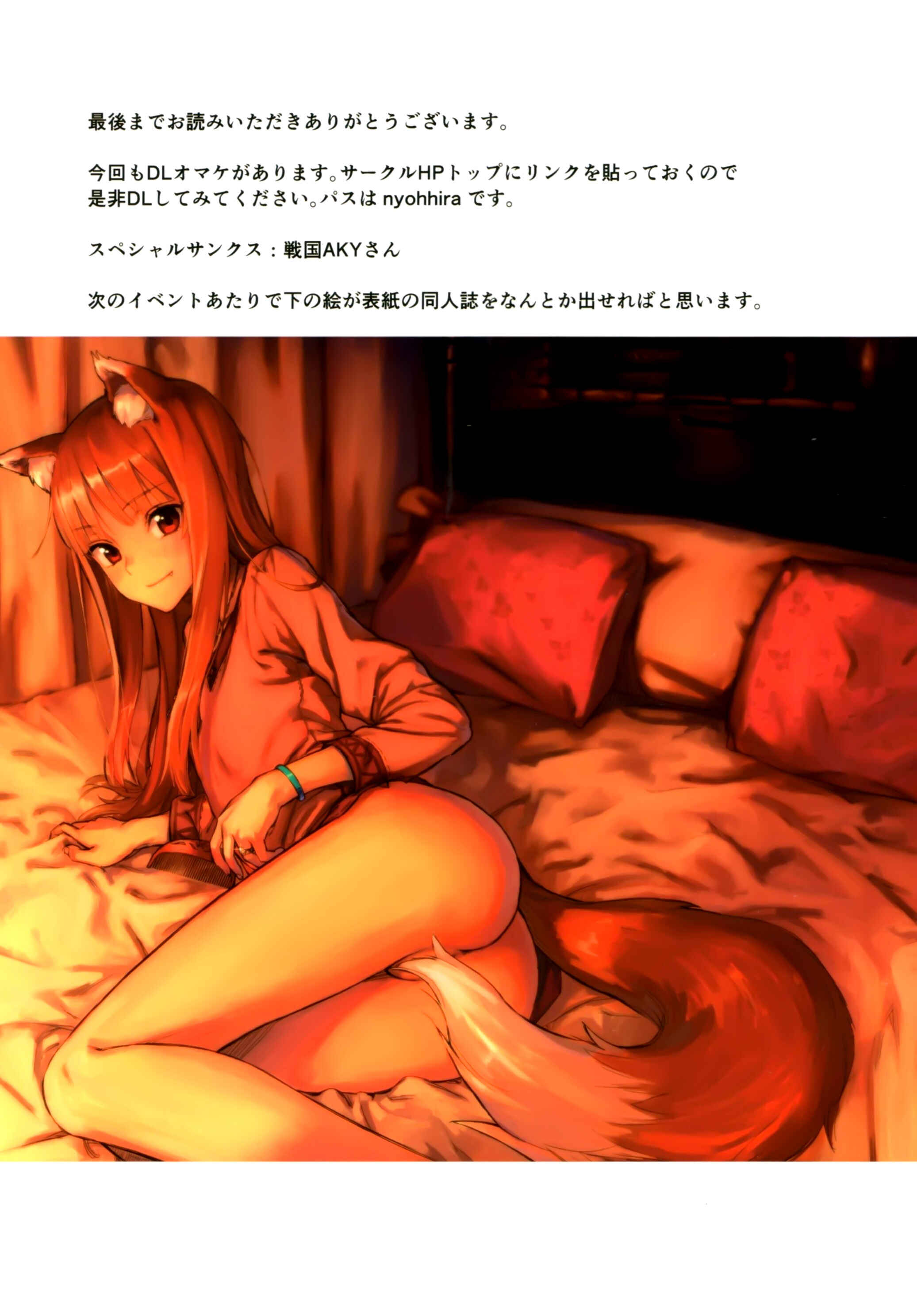 Page 23 Chapter Unknown_6a8f Spice and Wolf - Wacchi to Nyohhira (Doujinshi)