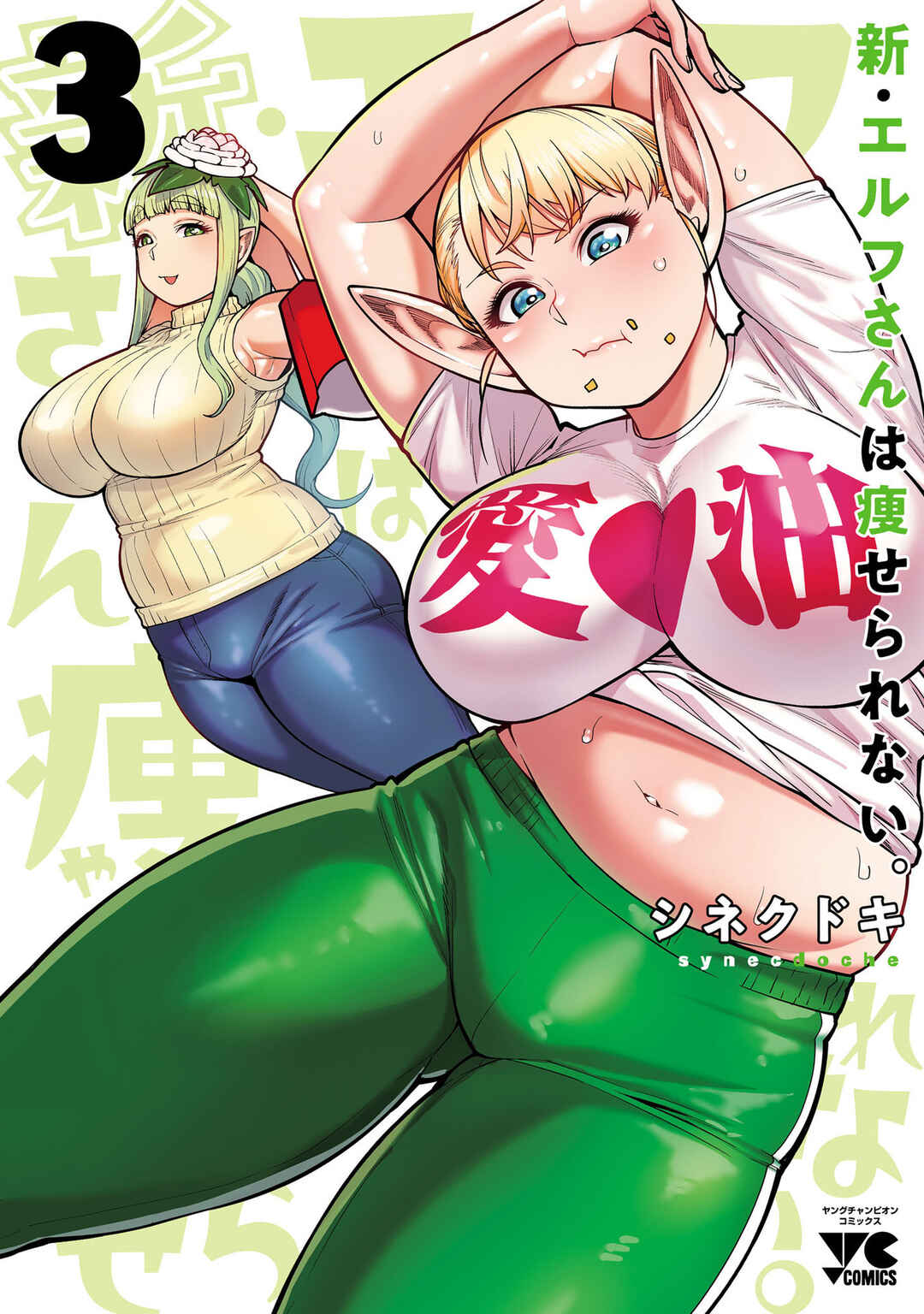 Page 1 Chapter 15.5 Shin Elf-san wa Yaserarenai