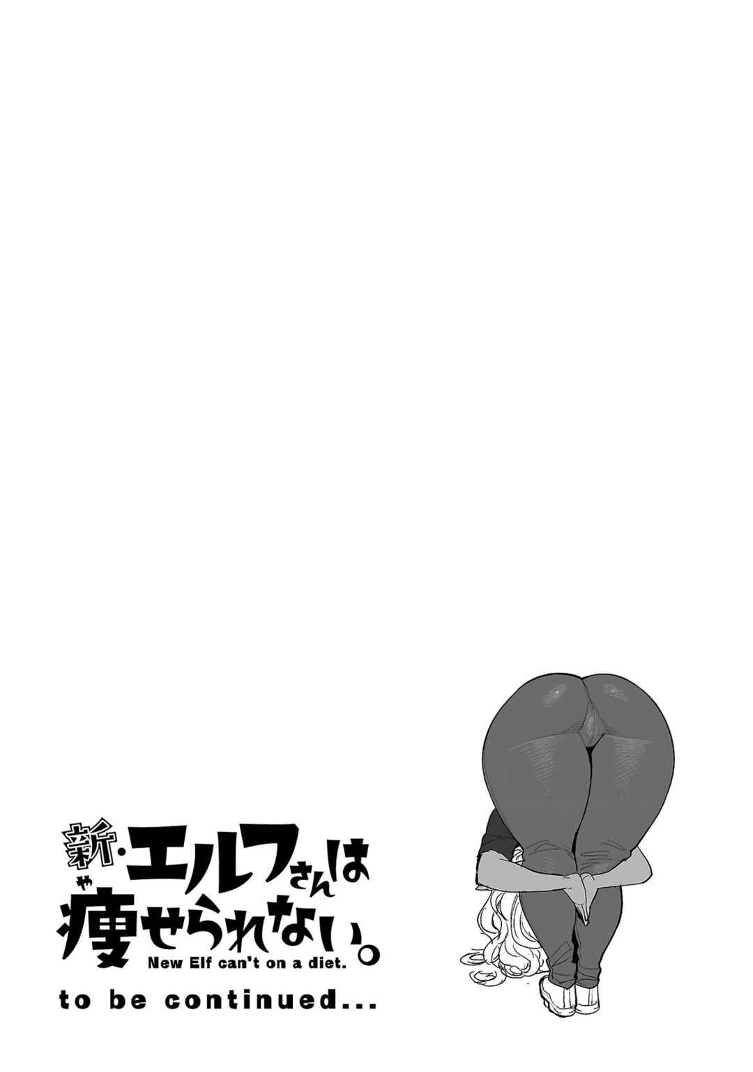 Page 23 Chapter 15.5 Shin Elf-san wa Yaserarenai