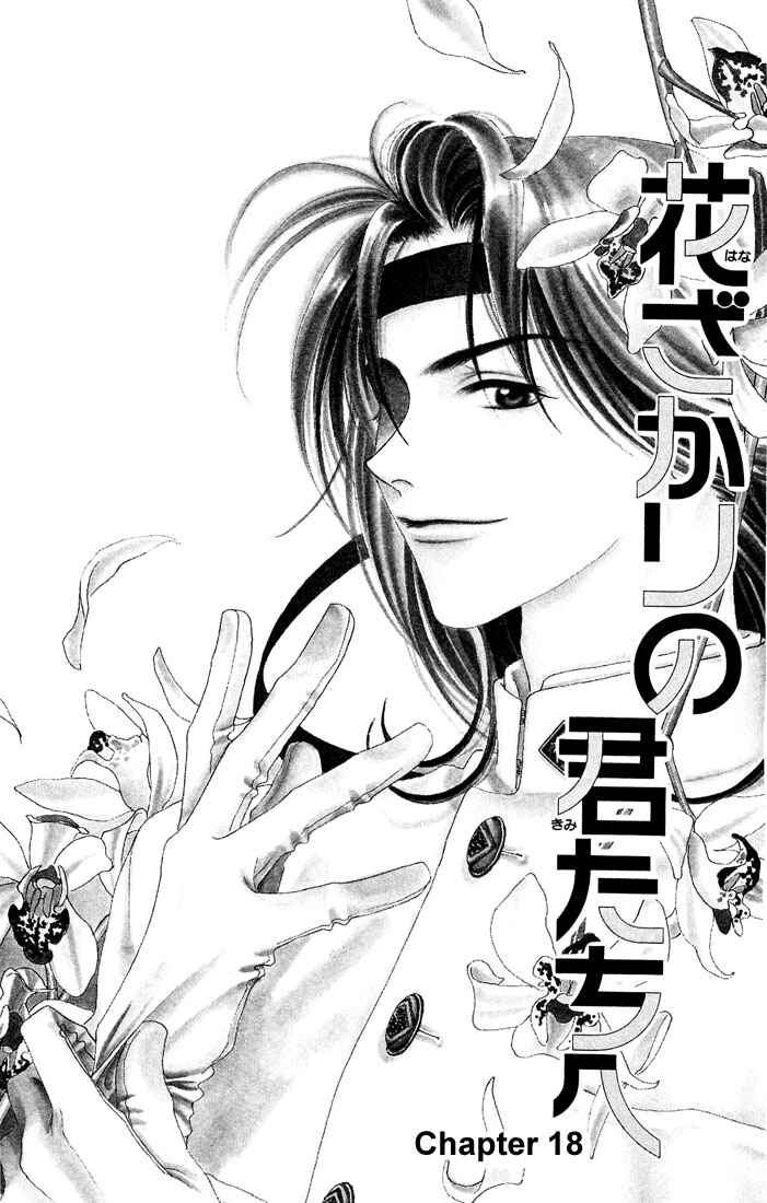 Page 2 Chapter 18 Hanazakari no Kimitachi e