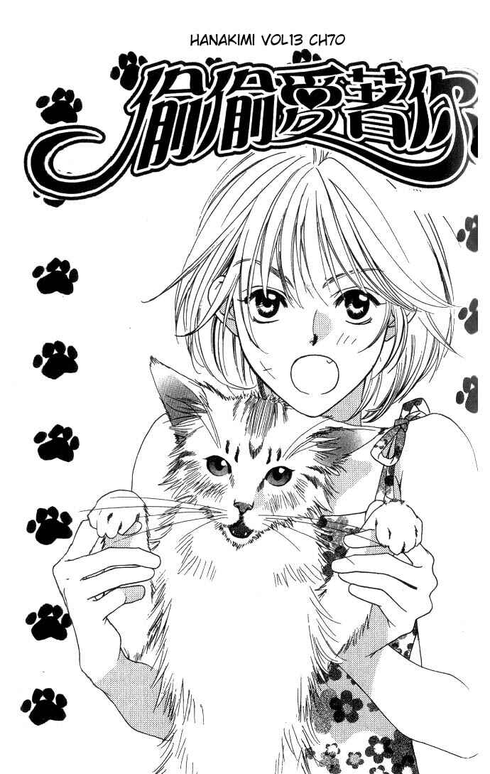 Page 1 Chapter 70 Hanazakari no Kimitachi e