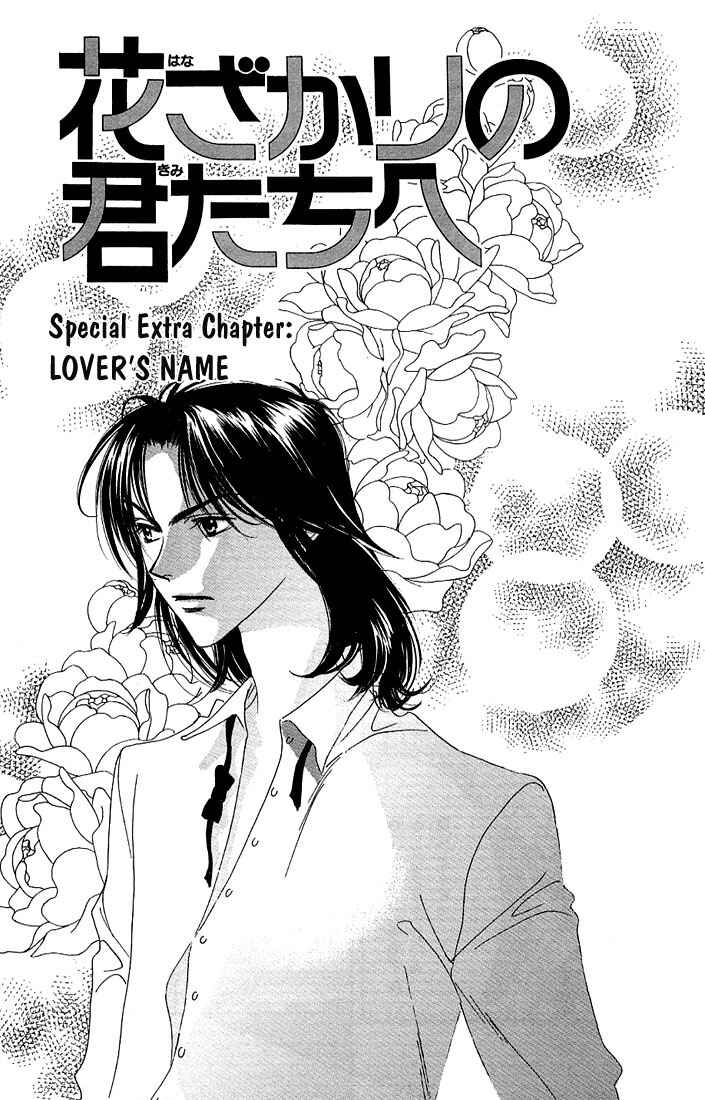 Page 1 Chapter 30.5 Hanazakari no Kimitachi e