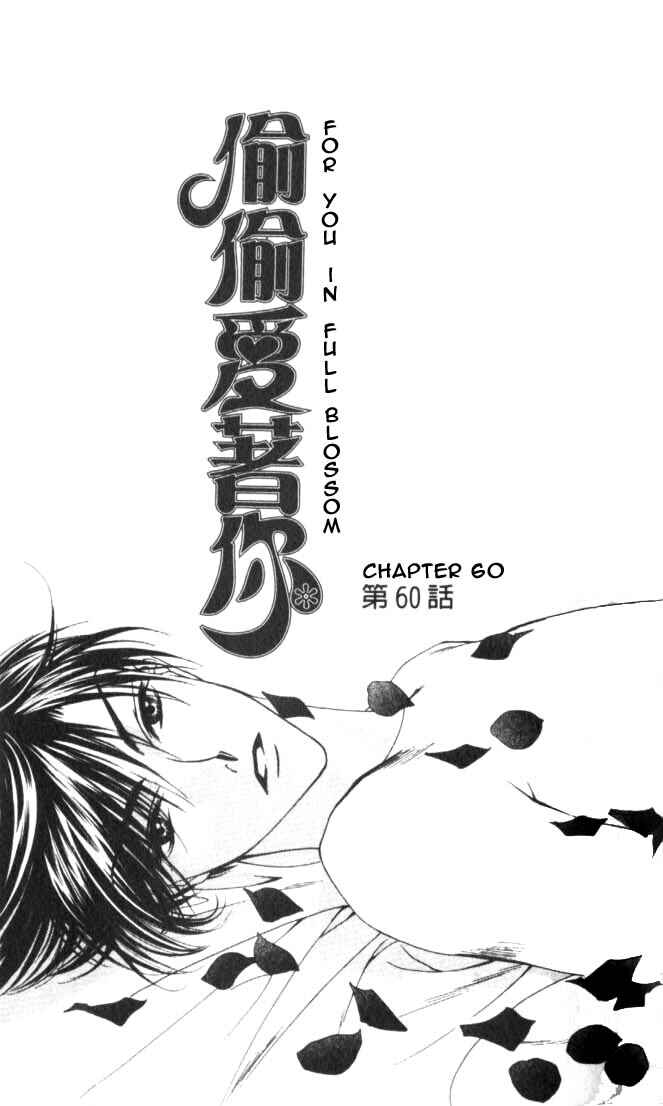 Page 1 Chapter 60 Hanazakari no Kimitachi e