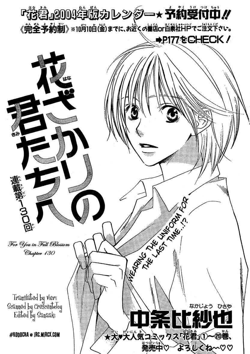 Page 1 Chapter 130 Hanazakari no Kimitachi e