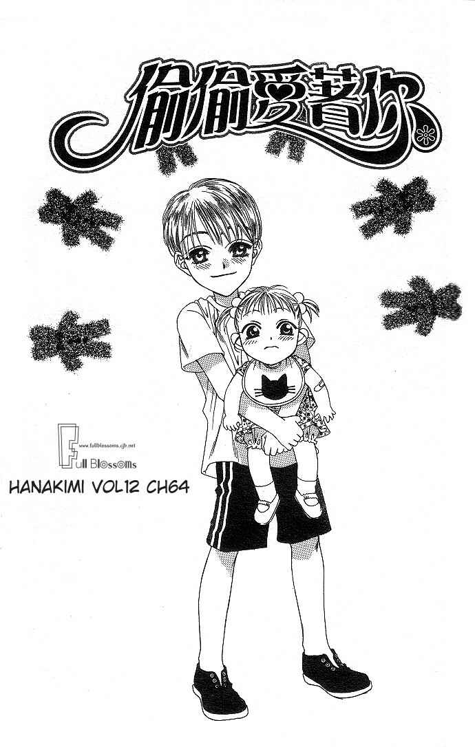 Page 1 Chapter 64 Hanazakari no Kimitachi e