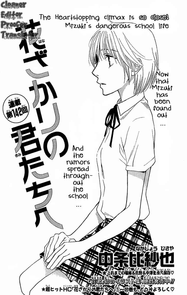 Page 1 Chapter 142 Hanazakari no Kimitachi e