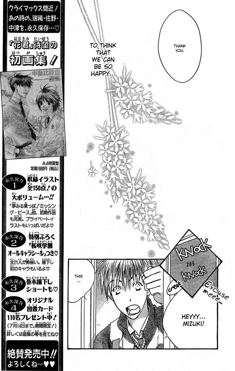 Page 5 Chapter 142 Hanazakari no Kimitachi e