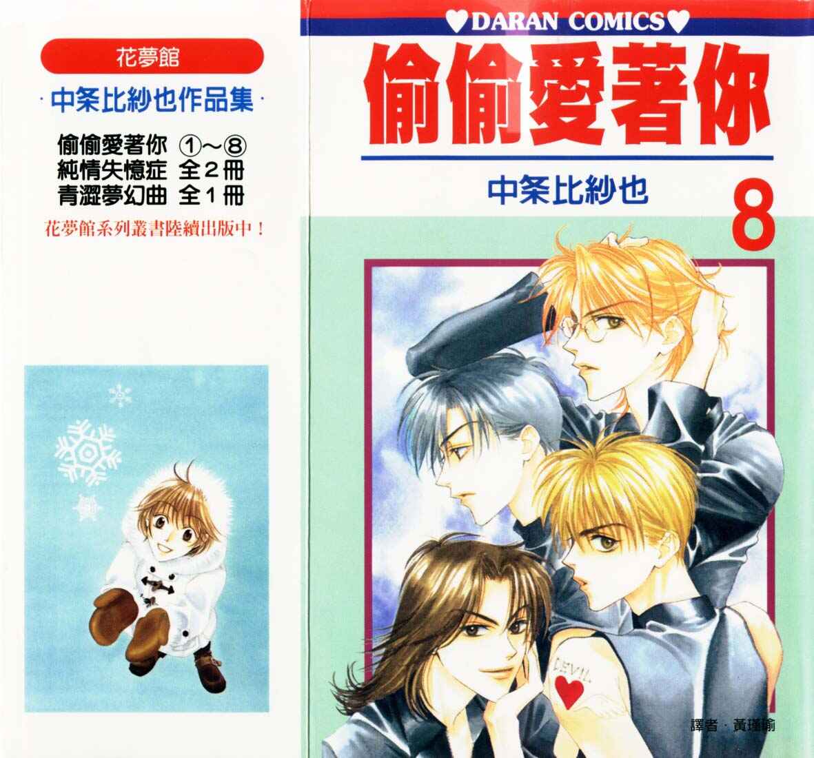 Page 3 Chapter 37 Hanazakari no Kimitachi e