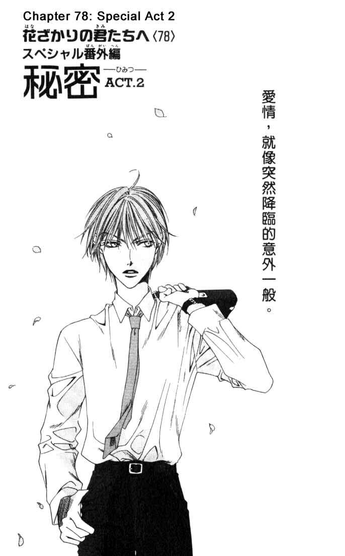Page 1 Chapter 78 Hanazakari no Kimitachi e
