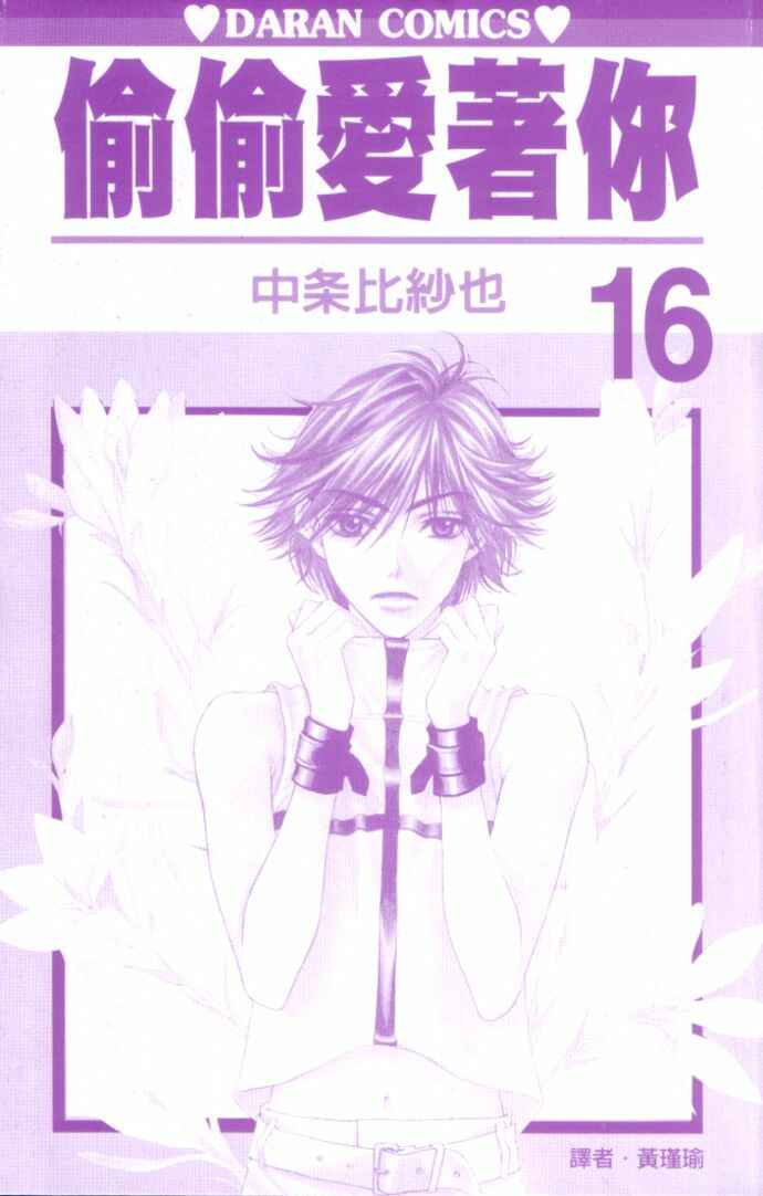 Page 3 Chapter 86 Hanazakari no Kimitachi e