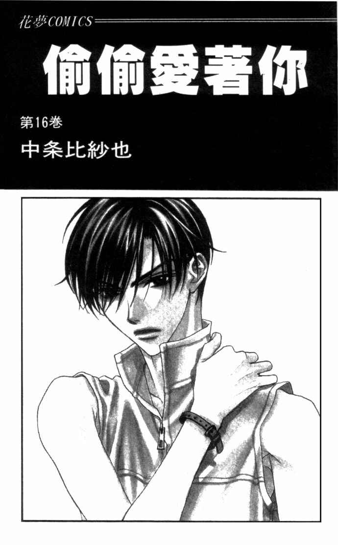 Page 4 Chapter 86 Hanazakari no Kimitachi e