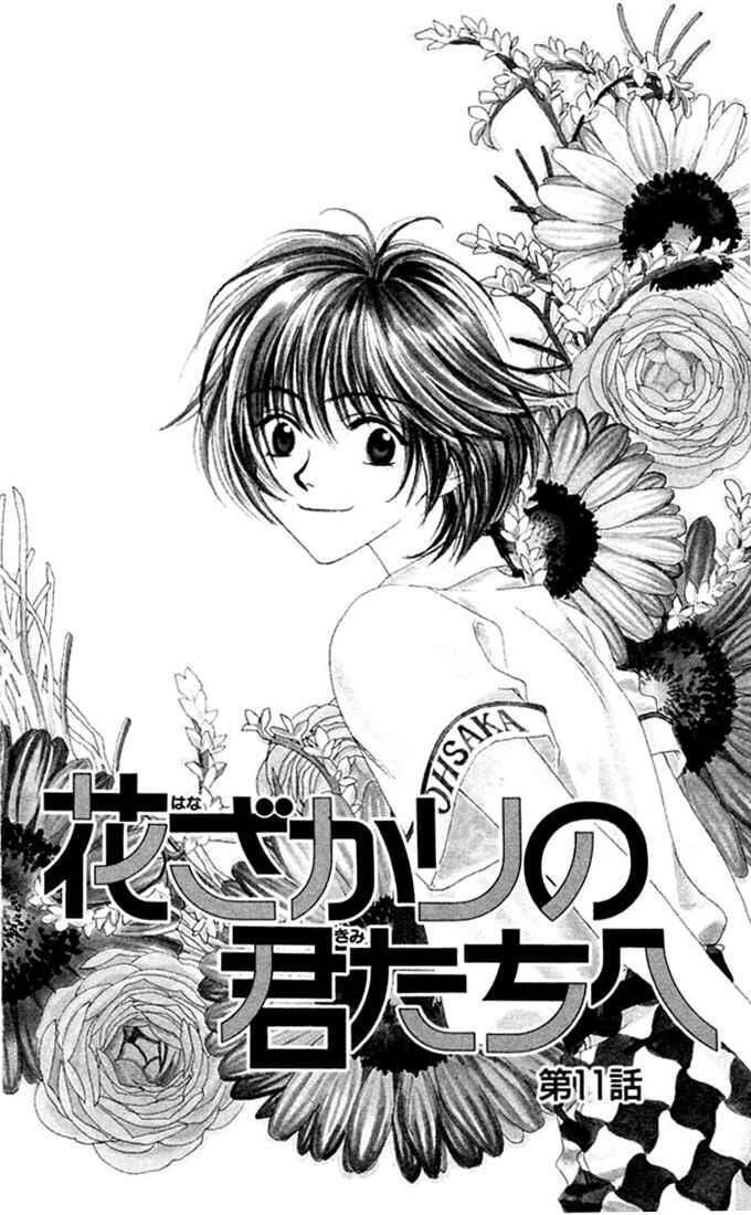 Page 4 Chapter 11 Hanazakari no Kimitachi e