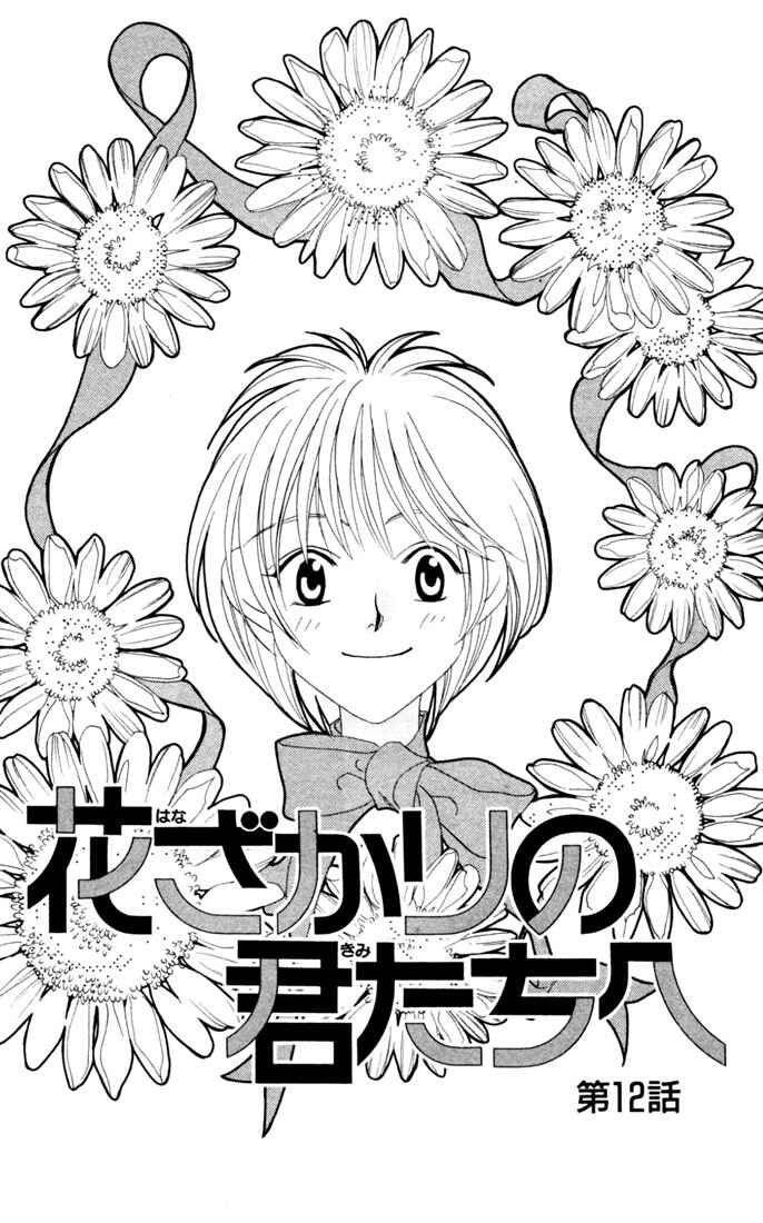 Page 1 Chapter 12 Hanazakari no Kimitachi e
