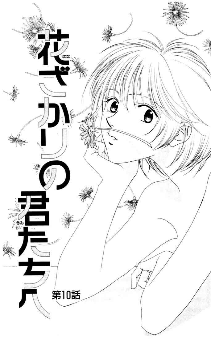 Page 1 Chapter 10 Hanazakari no Kimitachi e