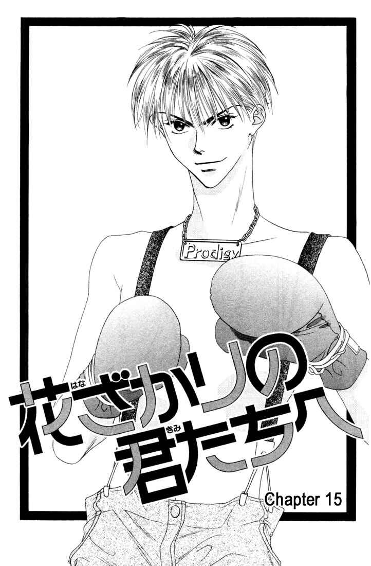 Page 1 Chapter 15 Hanazakari no Kimitachi e