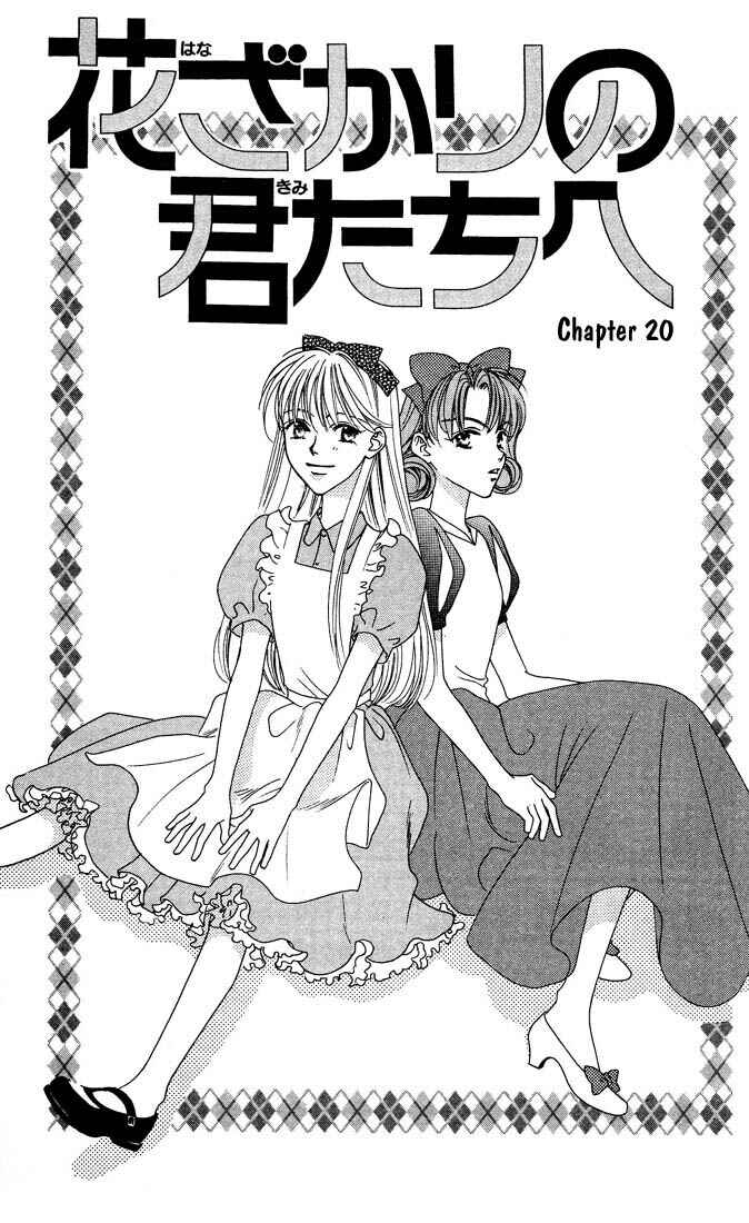Page 2 Chapter 20 Hanazakari no Kimitachi e