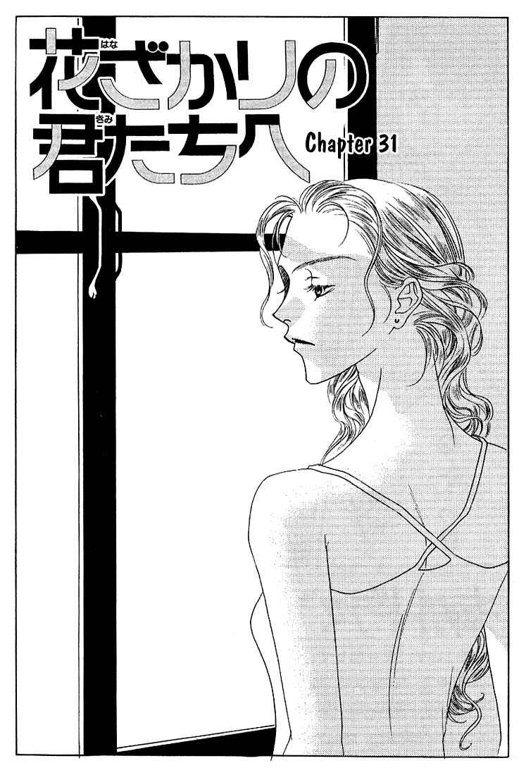 Page 4 Chapter 31 Hanazakari no Kimitachi e