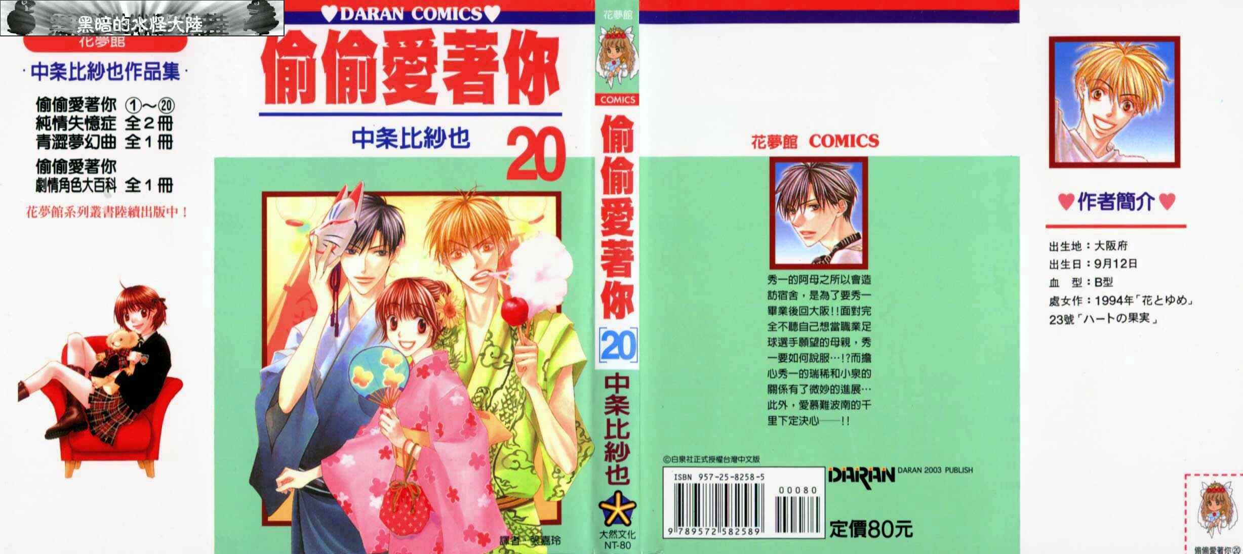 Page 2 Chapter 112 Hanazakari no Kimitachi e