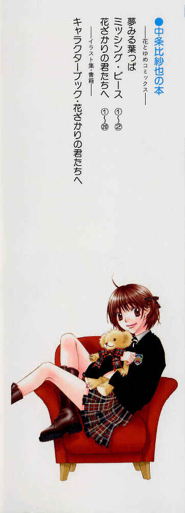 Page 3 Chapter 112 Hanazakari no Kimitachi e