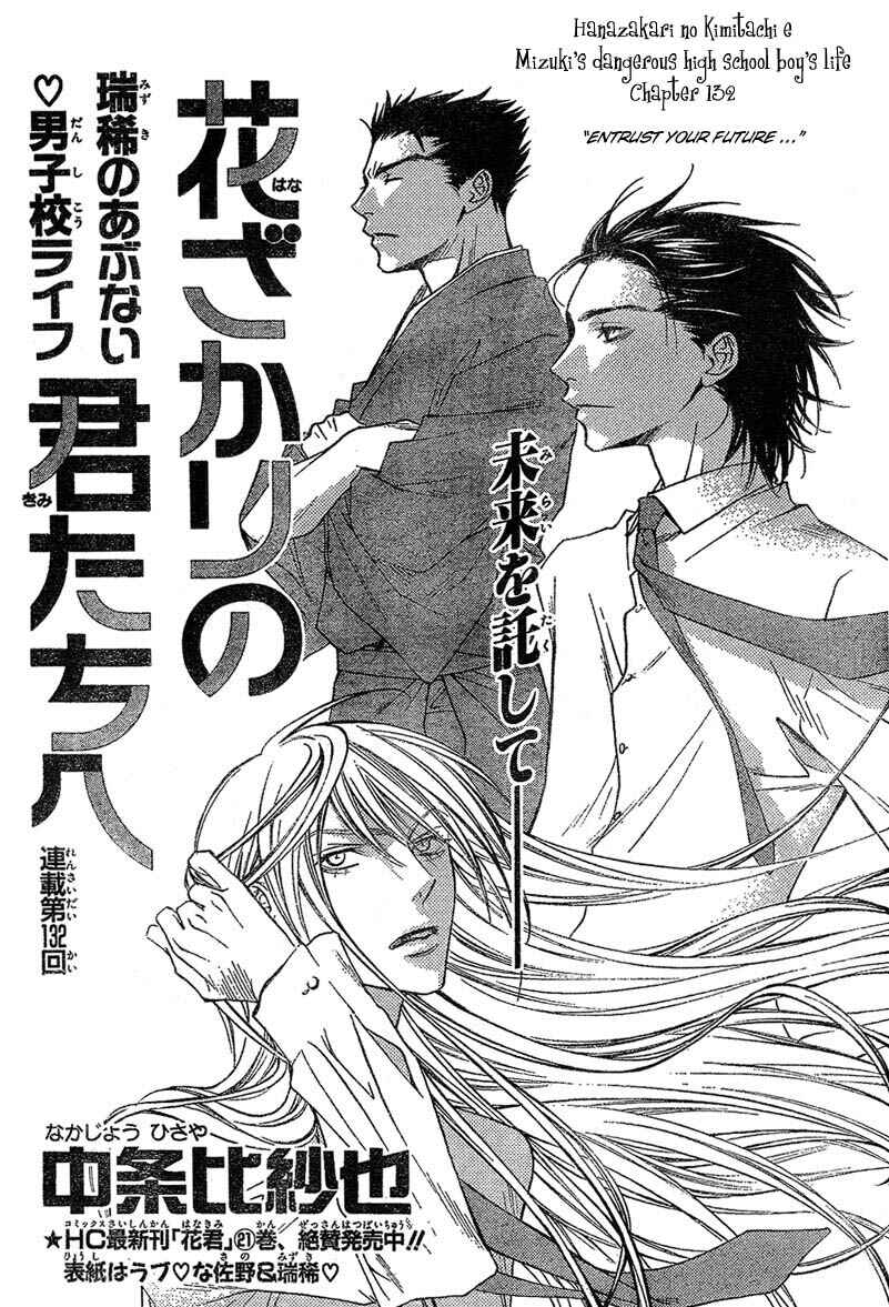 Page 1 Chapter 132 Hanazakari no Kimitachi e