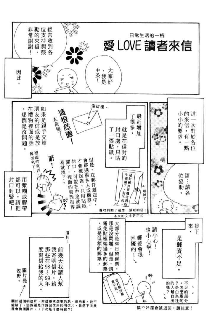 Page 31 Chapter 79 Hanazakari no Kimitachi e