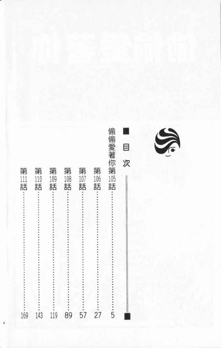 Page 3 Chapter 105 Hanazakari no Kimitachi e