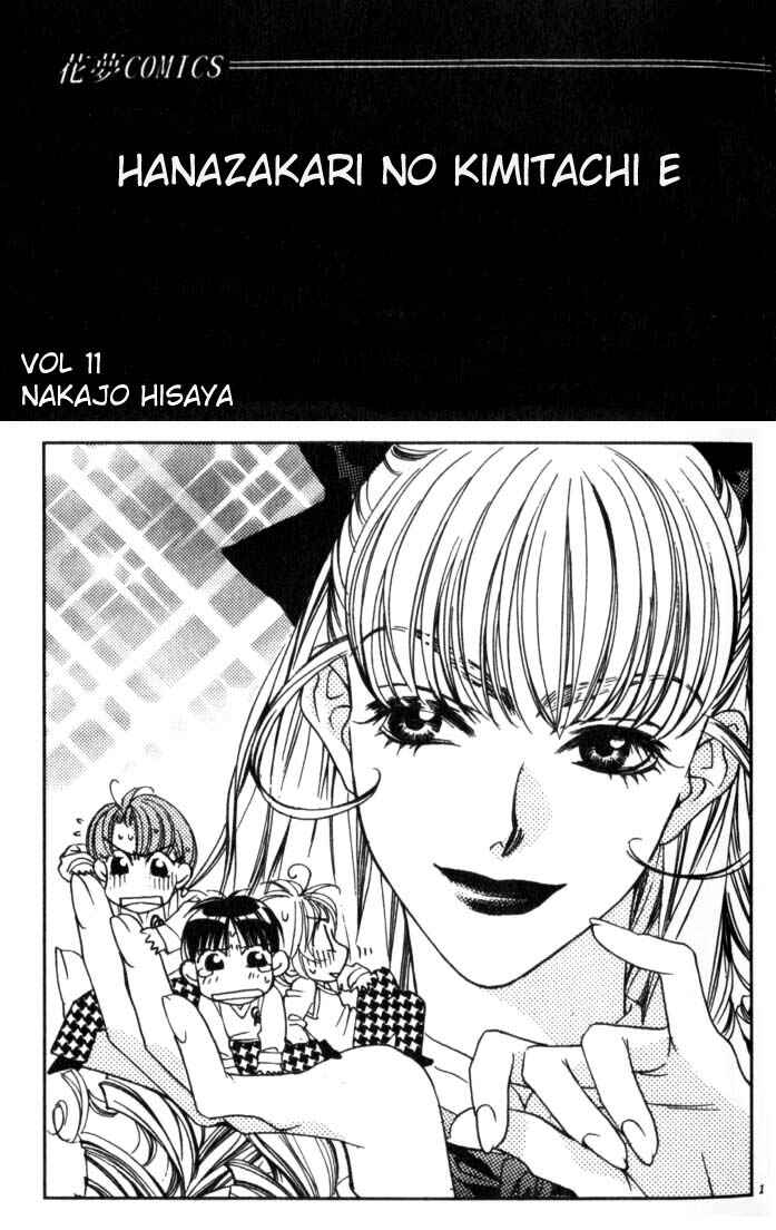 Page 2 Chapter 56 Hanazakari no Kimitachi e