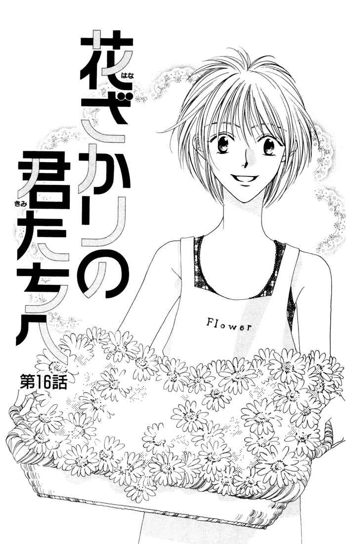 Page 1 Chapter 16 Hanazakari no Kimitachi e