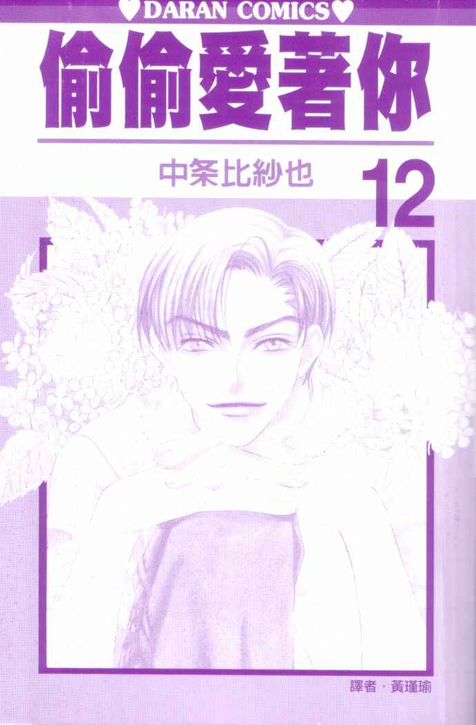 Page 2 Chapter 62 Hanazakari no Kimitachi e