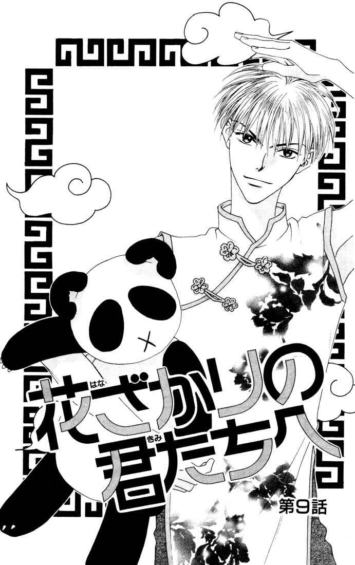 Page 1 Chapter 9 Hanazakari no Kimitachi e