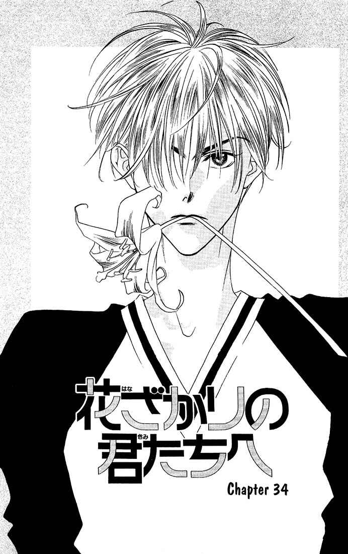 Page 1 Chapter 34 Hanazakari no Kimitachi e