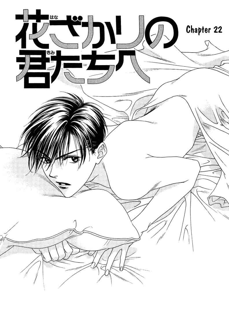 Page 1 Chapter 22 Hanazakari no Kimitachi e