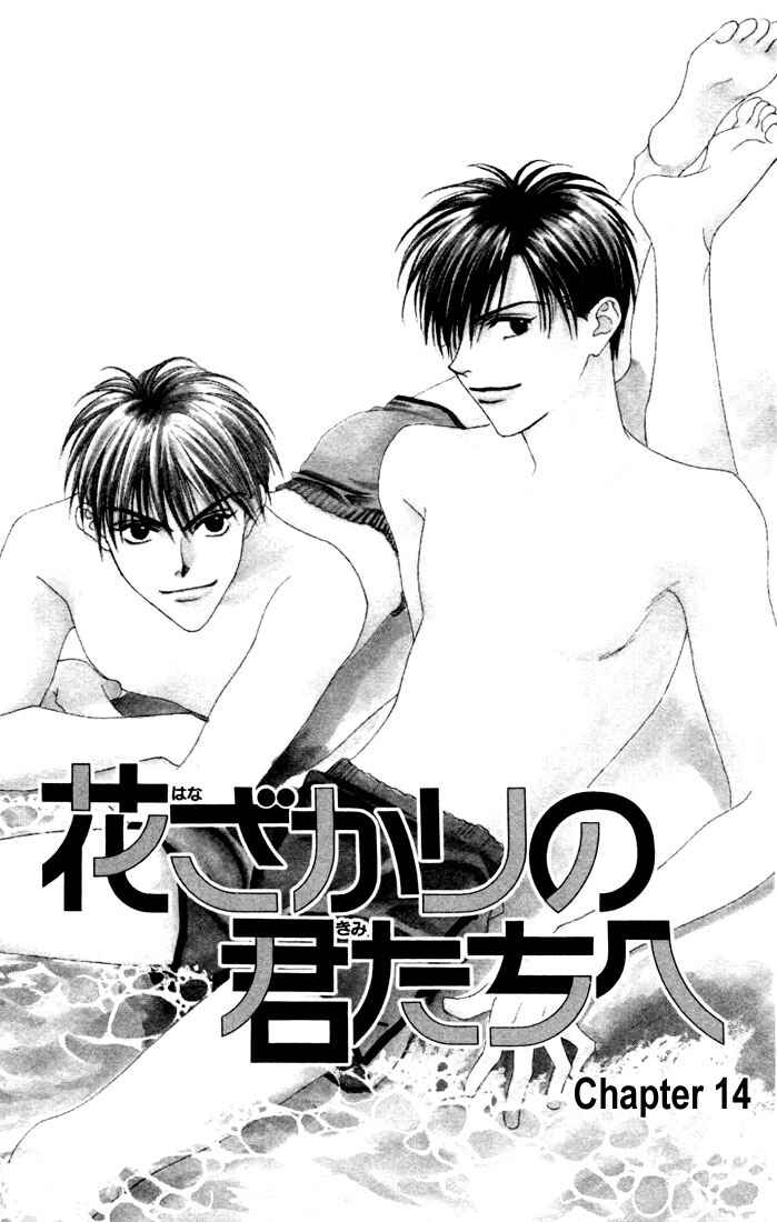Page 1 Chapter 14 Hanazakari no Kimitachi e