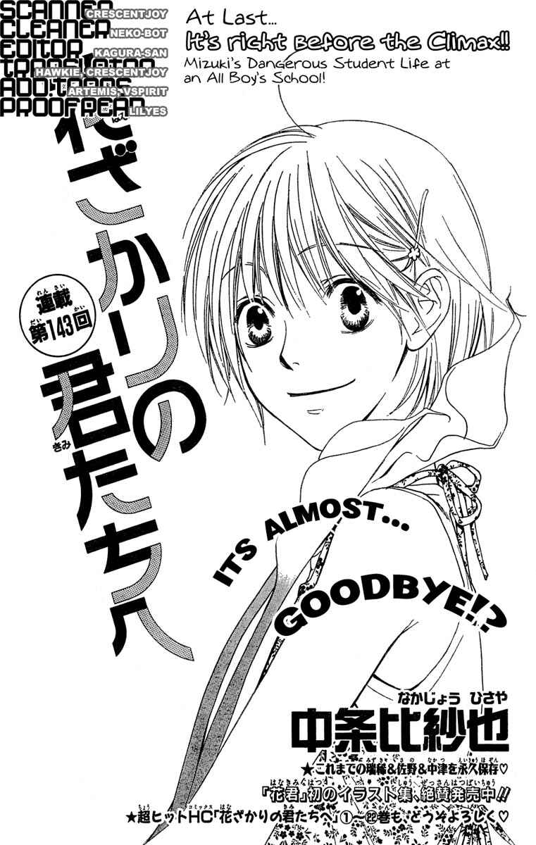 Page 1 Chapter 143 Hanazakari no Kimitachi e