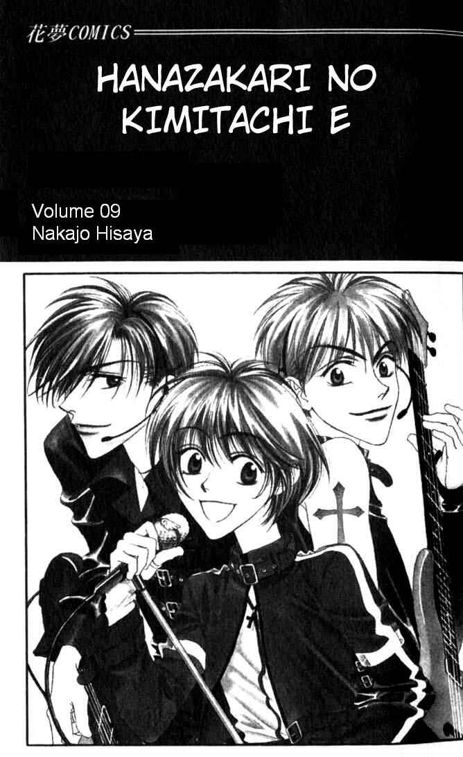 Page 2 Chapter 43 Hanazakari no Kimitachi e