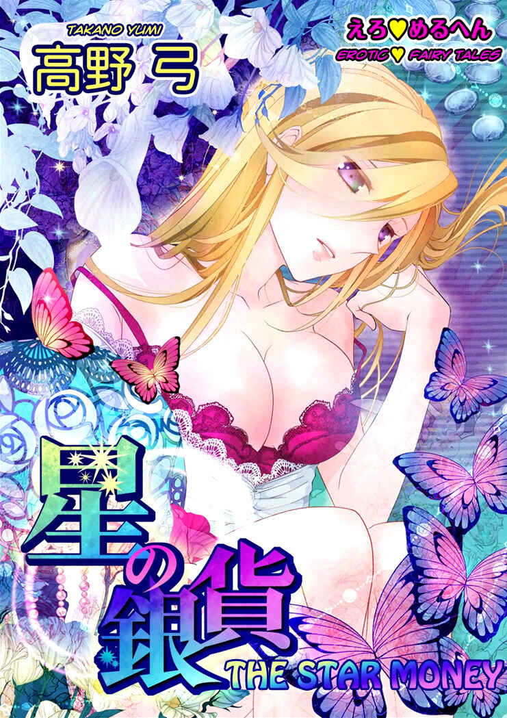 Page 3 Chapter 1 Erotic Fairy Tales - The Star Money