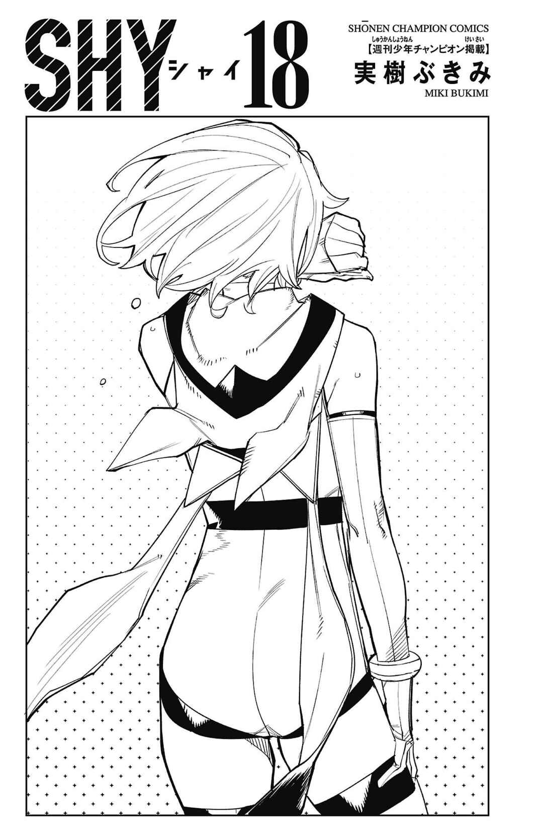Page 3 Chapter 150 Shy
