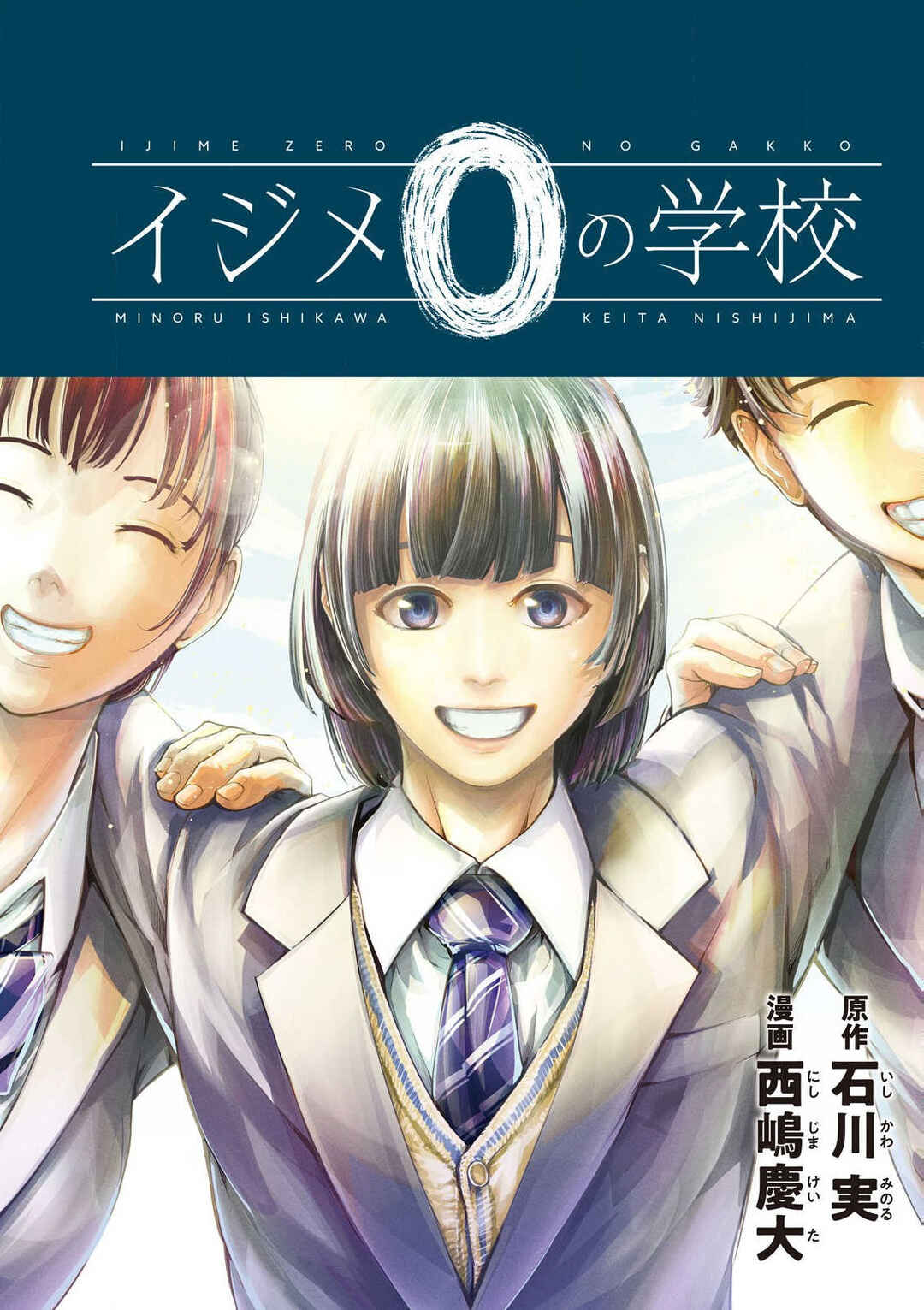 Page 1 Chapter 1 Ijime 0 no Gakkou