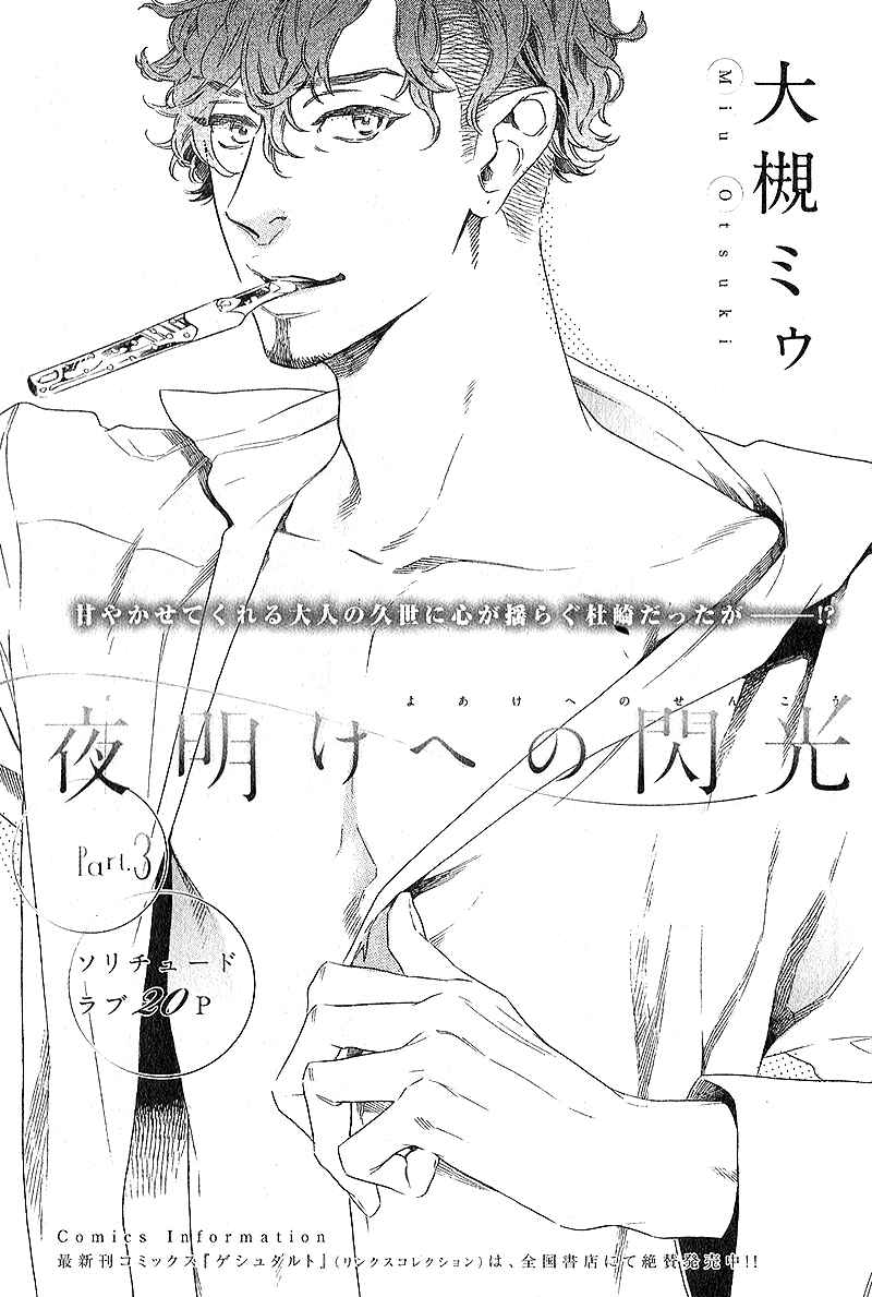 Page 2 Chapter 3 Yoake e no Senkou